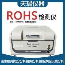 Skyray/���� EDX1800BS�h���z�y�x �ؽ����u�غ����z�y  �|�����C