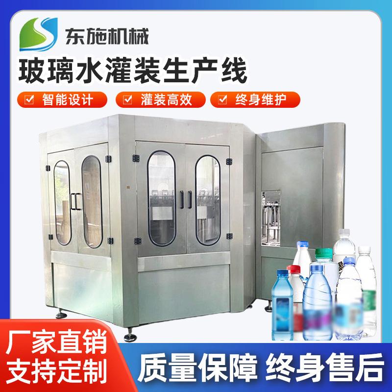 玻璃水灌装生产线全自动液体灌装机矿泉水纯净水小瓶水设备机器