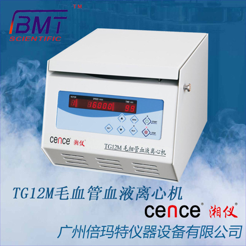 供应湖南湘仪离心机 毛细管血液离心机  TG12M毛细管血液离心机