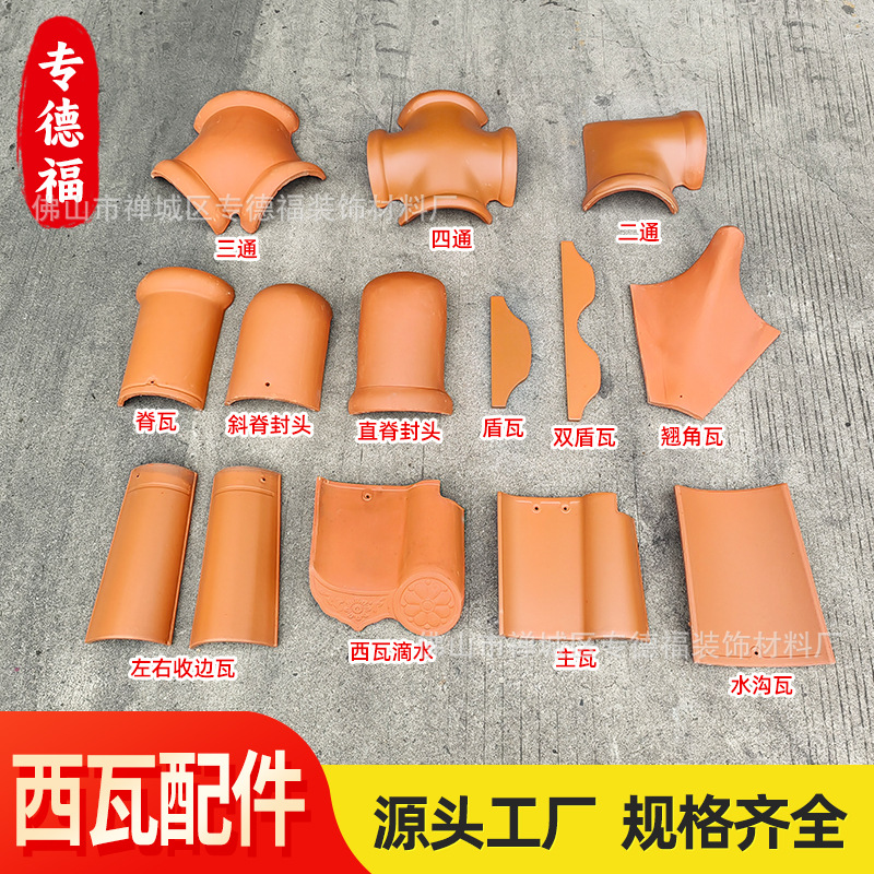 屋顶瓦片别墅琉璃瓦西瓦新农村配件屋面陶瓷专拍