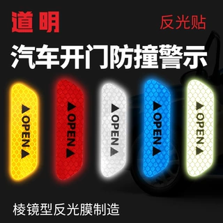开门贴反光贴安全警示贴open反光膜汽车门防撞条防刮蹭装饰贴纸