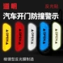 开门防撞条汽车门反光贴
