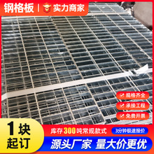 热镀锌钢格板厂家平台插接不锈钢格栅板排水沟盖板镀锌钢格栅板