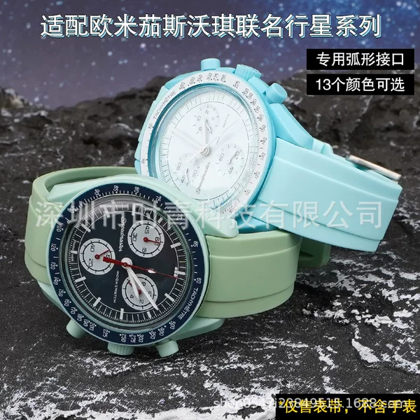 Suitable for Omega Swatch Co-Branded Watch Strap Silicone Planet Series Lunar Arc 2022mm Rolex Watch Strap