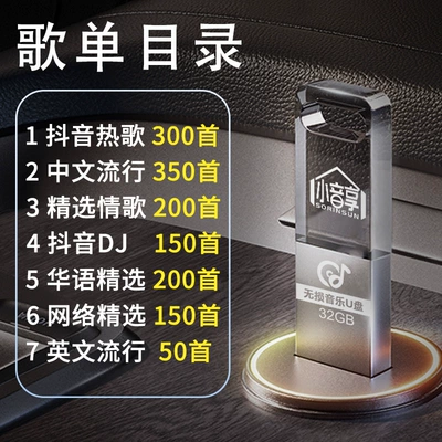 Car USB Flash Drive Songs 2025 New Popular Songs Internet Celebrity Classic Music Lossless Sound Quality Car USB Flash Drive Dj (Car DVD player) - package-1-16g-1400-lossless-songs-specially-prepared-by-a-dedicated-person-4gb-64gb