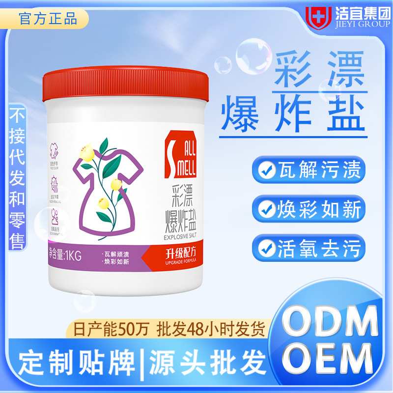 Customized Powerful Decontamination Cold Water Explosive Salt Whitening Decontamination Laundry Household Active Oxygen Clothing Bubble Net Processing