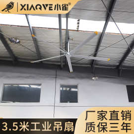 小雀3米5永磁电机工业大风扇工厂车间仓库强力大吊扇养殖场篮球场