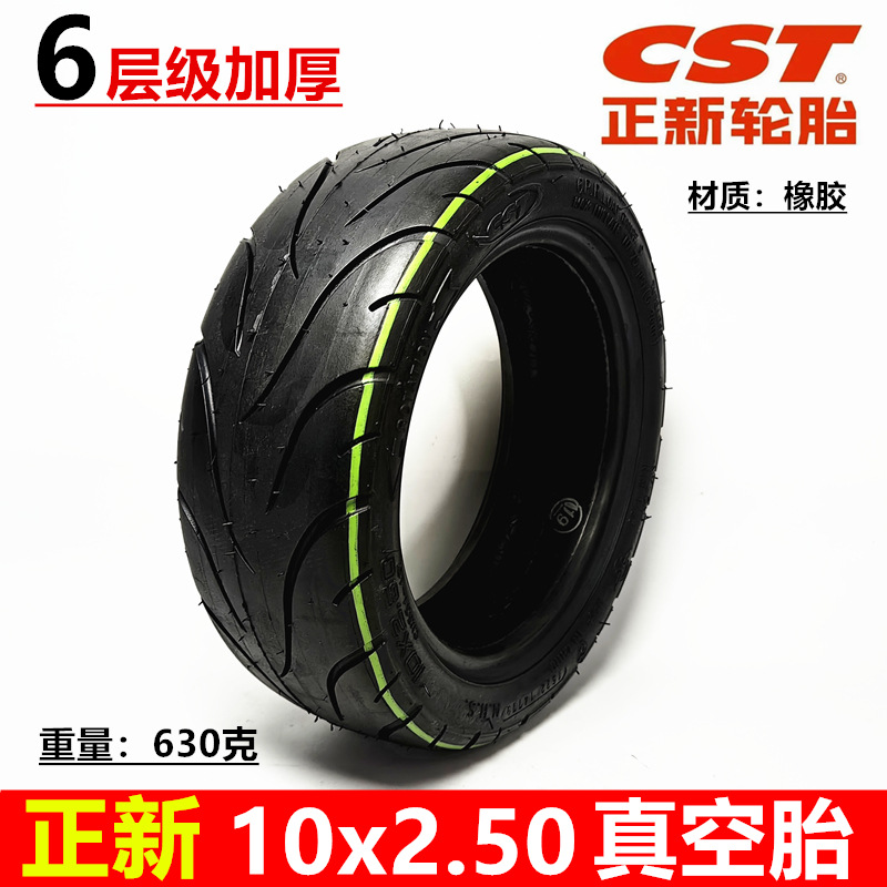 10x2.50真空胎 10寸正新电动滑板车充气轮胎10*2.50真空胎6层加厚