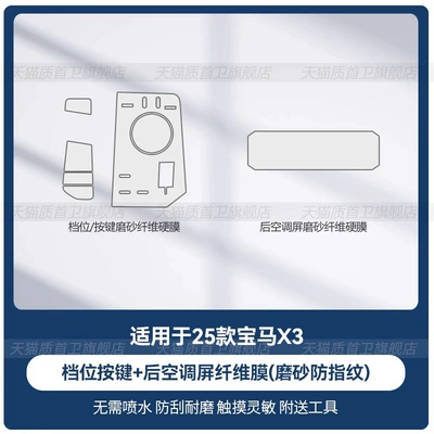 Car interior film – for 2025 Bmw X3 Central - 25-bmw-x3-gear-panel-rear-air-conditioning-screen-frosted-fiber-hard-filmno-need-to-spray-water