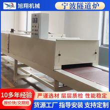 宁波隧道炉 厂家供应固化隧道炉喷涂漆装烘道流水线皮带隧道炉