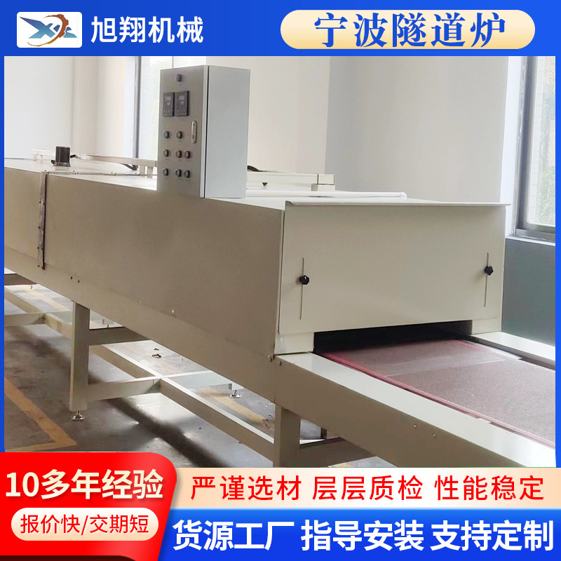 宁波隧道炉 厂家供应固化隧道炉喷涂漆装烘道流水线皮带隧道炉