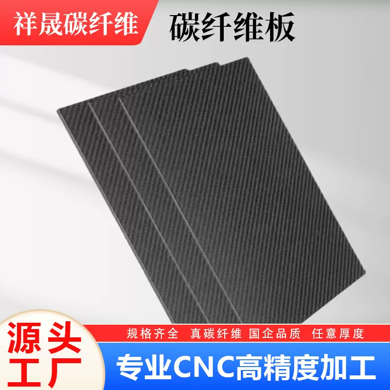 T300碳纤维板专业定制加工航模模型无人机配件diy材料CNC碳纤维板