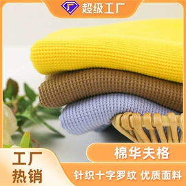其他针织面料;罗纹布;面料加工定制