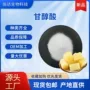 水溶性乙醇酸化妆品原料