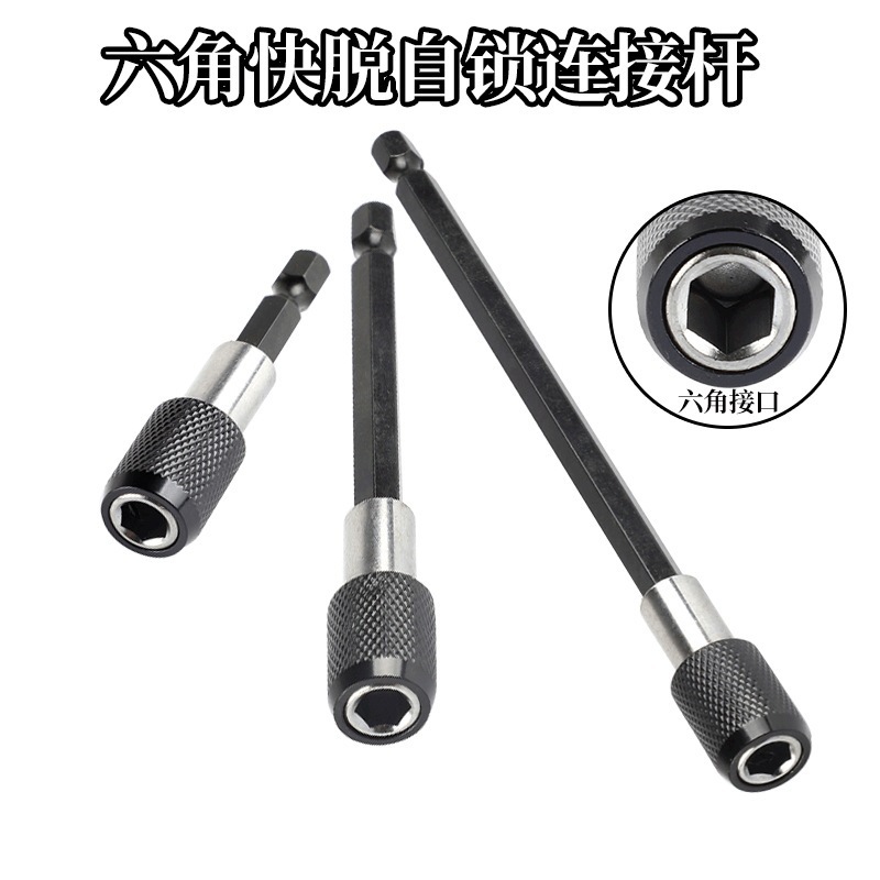 Barra de conexión de cabeza de lote 6.35mm barra de extensión de cabeza de lote de destornillador magnético fuerte barra de extensión de lote de mango hexagonal de desprendimiento rápido barra de conexión de autobloqueo