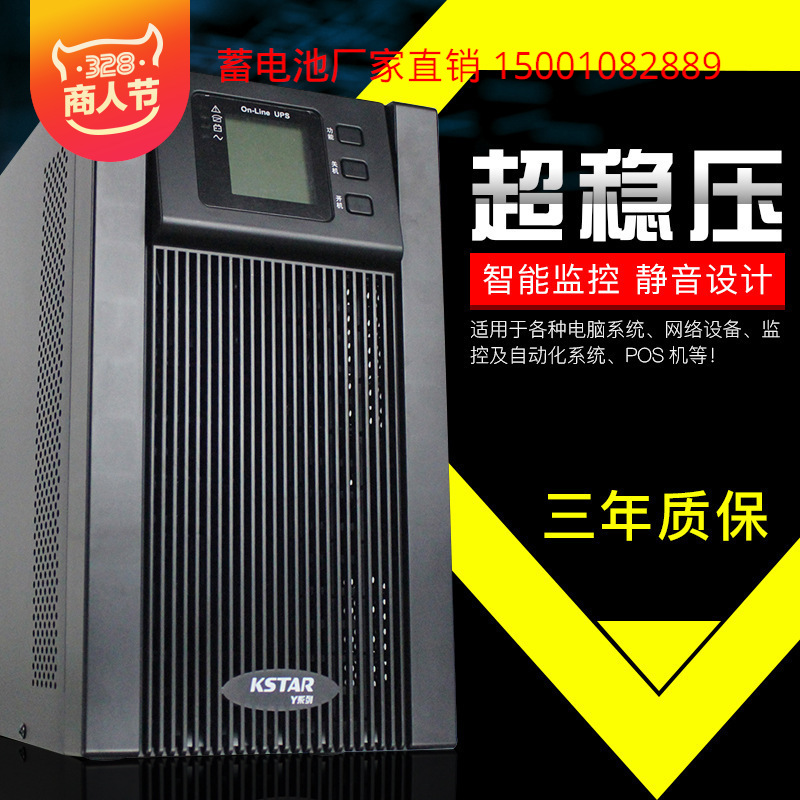 KSTAR科士达UPS不间断电源YDC9102H友电2000VA/1600W长延时1小时