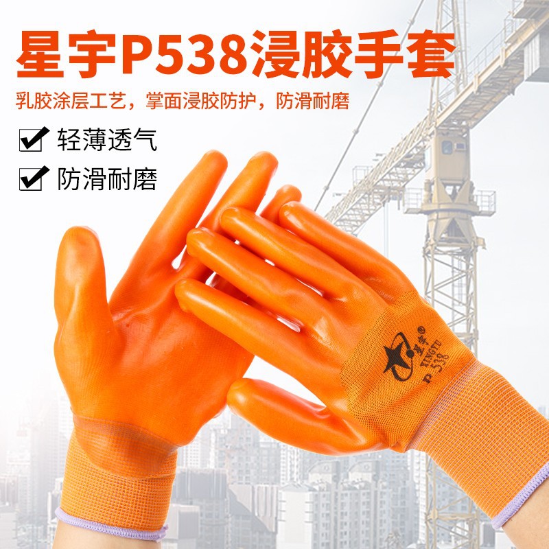 星宇手套P538橡膠PVC園藝幹活勞保浸膠片尼龍透氣耐酸鹼防滑塗掌
