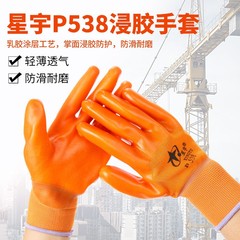 星宇手套P538橡膠PVC園藝幹活勞保浸膠片尼龍透氣耐酸鹼防滑塗掌