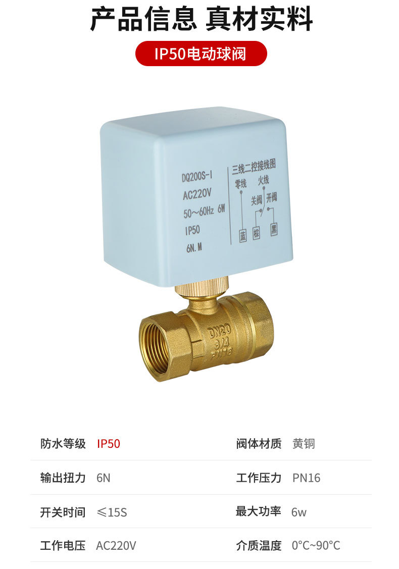 ip50电动阀详情_05.jpg
