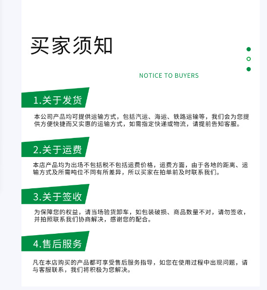 详情页凯博买家须知