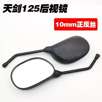 Motorcycle horizon Dayang qiaoge sword Diamond leopard 125 reflective rearview mirror F8 Junchi GT Jiaying rearview mirror (Motorcycle rearview mirror) - no-specifications-tianjian-125-positive-and-negative-wire-rearview-mirrorpair
