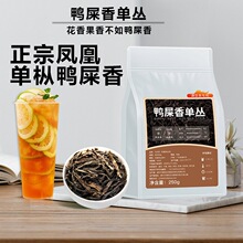 鸭屎香凤凰单枞特级茶叶奶茶店专用凤凰单丛500g柠檬茶乌龙茶手打