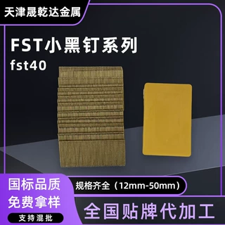 定制FST40小黑钉木工钉子踢脚线专用钉墙角板钉钝化镀彩黑排钢钉