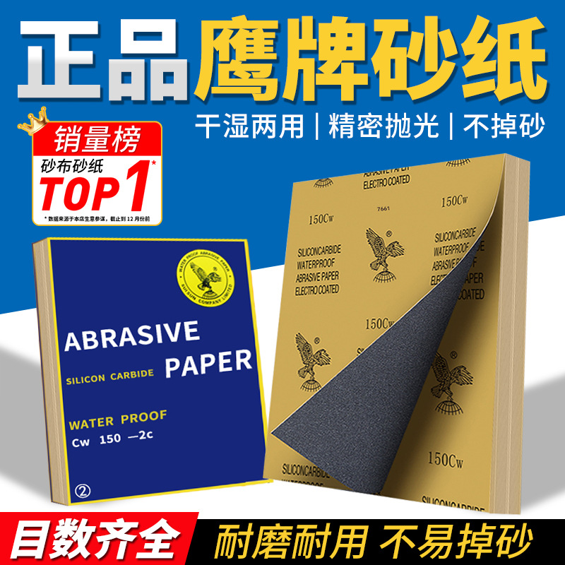 正品鹰牌砂纸超细2000目半球鹰耐水砂纸汽车文玩抛光漆面打磨神器
