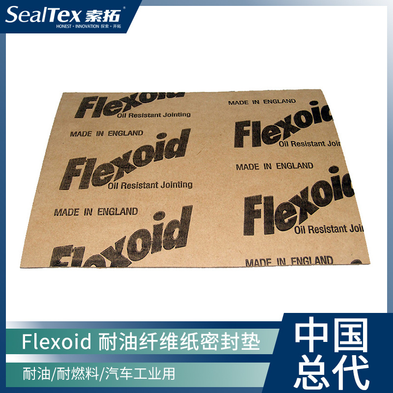 Flexoid减速器、齿轮箱密封用、调整间隙等植物纤维密封垫片