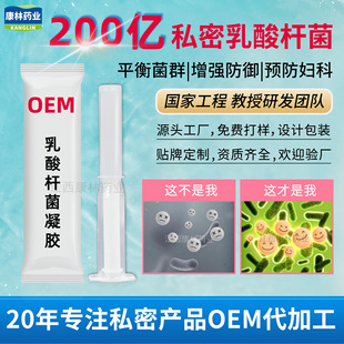 Vaginal Lactobacillus Gynecological Gel Female Private Bacteriostatic Nourishing Care and Maintenance Private Probiotic Gel