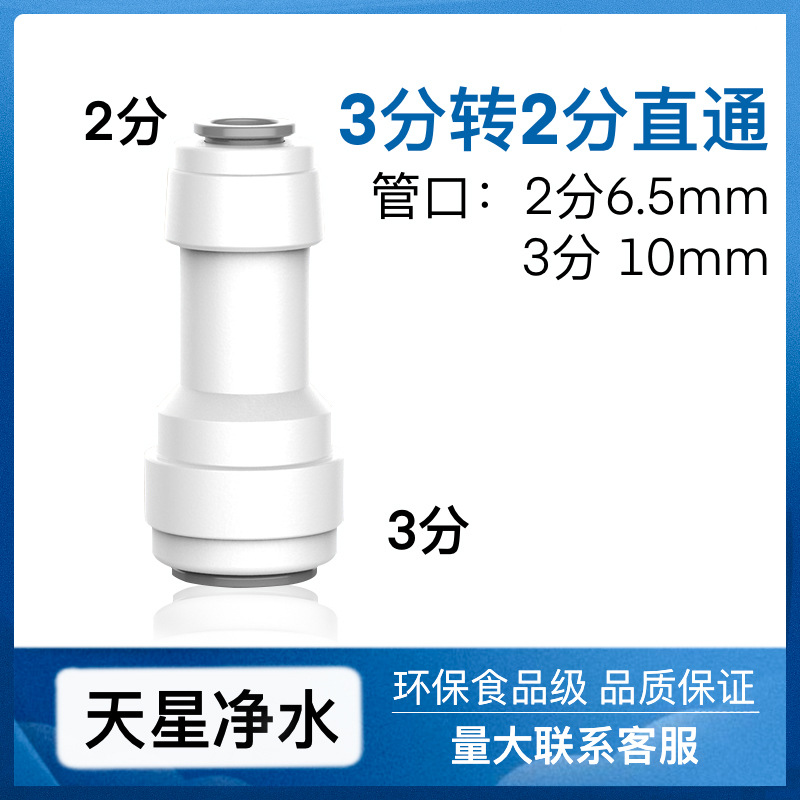 Conector purificador de agua 2 puntos 3 puntos codo recto tee válvula de bola conexión rápida sin tarjeta accesorios de tubería de PE ósmosis inversa Universal
