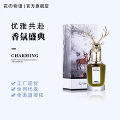 Flower Story Portrait Animal Head Live Broadcast Elk Men's and Women's Perfume Couples Fragrance Factory Foreign Trade Delivery