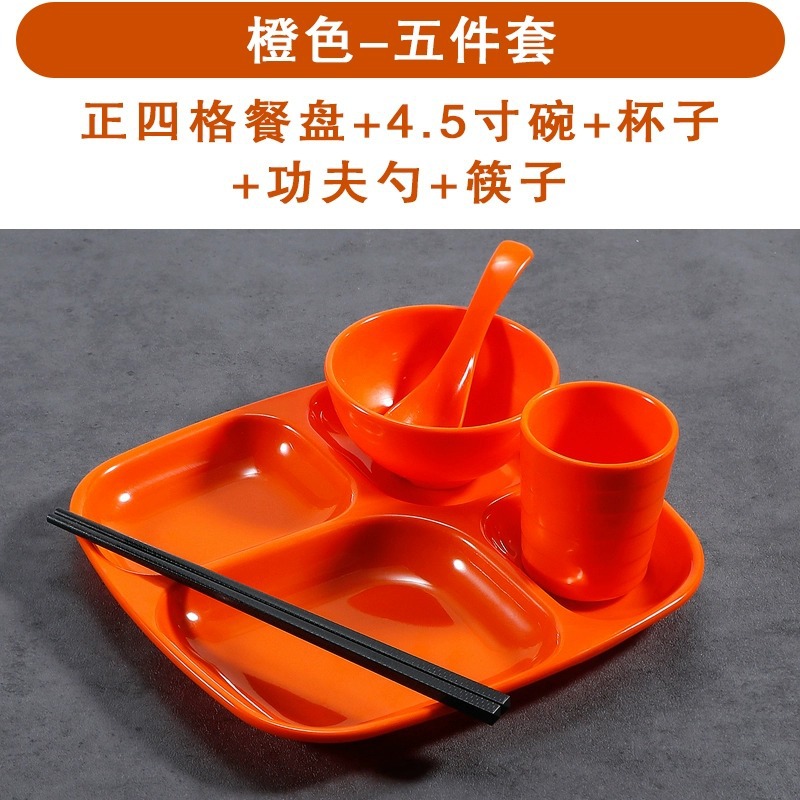 오렌지 스퀘어 4 그리드 5 피스 세트