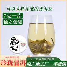 云南普洱茶8克小茶饼迷你沱茶叶批发 玖冉茶厂景迈山普洱茶生普叶