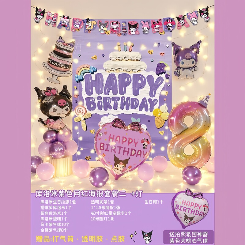 库洛米主题美乐蒂玉桂狗气球宝宝周岁女孩8岁生日派对布置背景墙|undefined