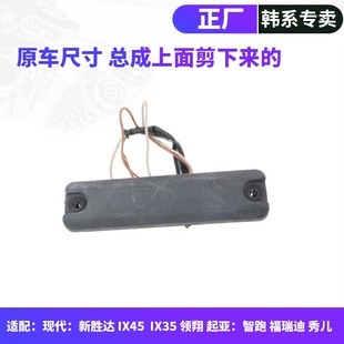 Hyundai New Santa Fe Ix45 Smart Run Ix35 Forte Trunk Lock Block Sensor Switch Button Leather Tailgate Button