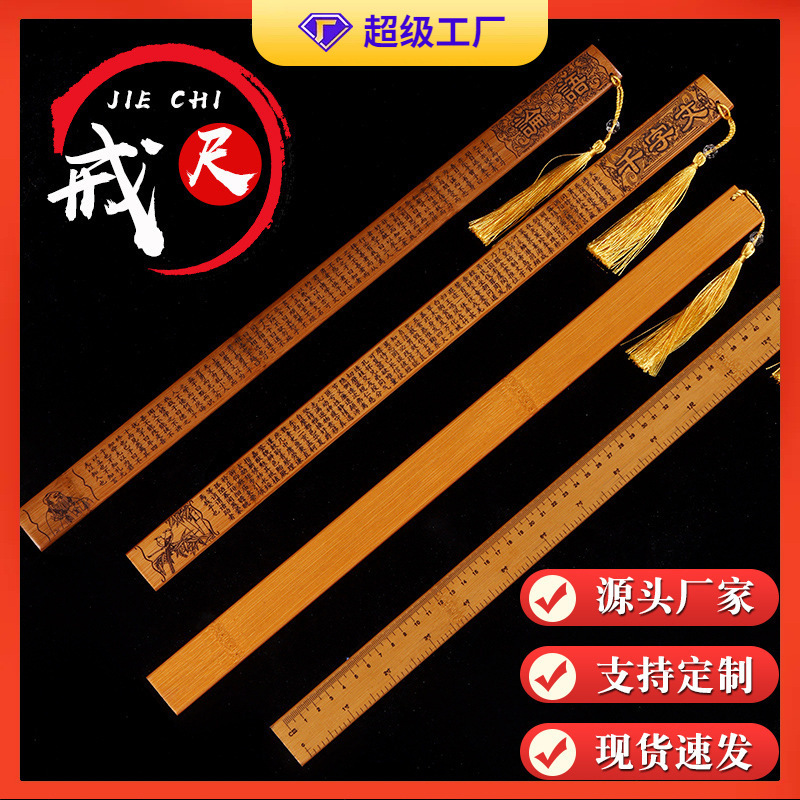 Ruler, Disciple Code, Hundred Family Surnames, Encouragement to Study, Teacher's Household Use, Bamboo Carving, Chinese Studies Teacher's Pointer, Staff with Scale, Customizable Ruler, Disciple Code, Hundred Family Surnames, Encouragement to Study, Teacher's Household Use, Bamboo Carving, Chinese Studies Teacher's Pointer, Staff with Scale, Customizable