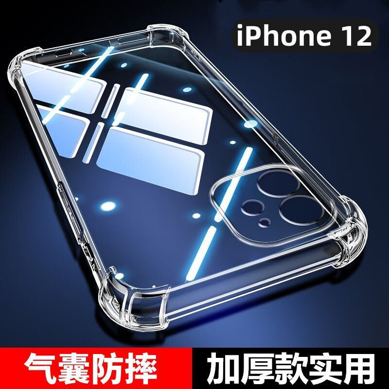 Apple 12 Anti-Fall Shell iPhone 12 Airbag Four Corners All-Inclusive 5g Transparent Protective Shell Silicone Soft Shell New Style