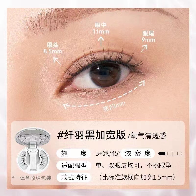 WOSADO悦瞳2.0一体盒素颜睫软磁磁吸假睫毛女免胶持久自然|undefined