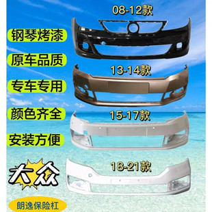 I5O Is Suitable for 08-12 13 15-17 18-21 Lavida Langxing Bumper Lavida Plus Front and Rear Bumper