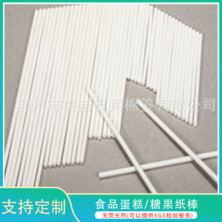 供应出口棒棒糖包装纸棒蛋糕纸棒糖果纸棒4.0*100