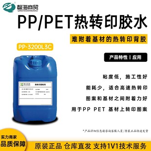 PP/PET���Dӡ�zˮ PP-3200L3C �yճ���ğ��Dӡ�z ���ٟ��Dӡ�zˮ