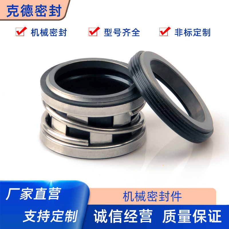 Mechanical seal 2100 series silicon carbide silicon carbide pump seal water seal shaft seal pipeline pump seal