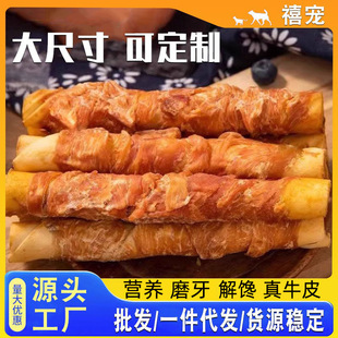 Factory Direct Supply Chicken Cowhide Teething Stick 17/ 28cm Dog Large Size Chicken Wrapped Cowhide Roll Pet Zero