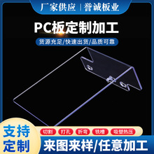 PC板雕刻折弯热弯丝印高透折弯板片材任意加工源头厂家定做PC加工