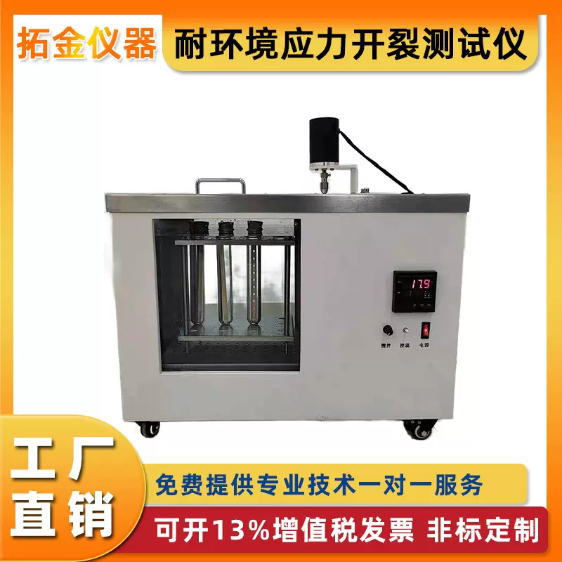 聚乙烯耐环境应力开裂测试仪 开裂试验机应力开裂测定仪厂家定金