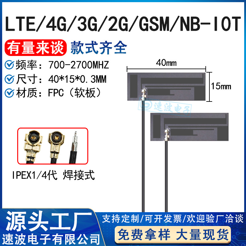 内置小尺寸lte 4g 3g 2g gsm gprs nb-iot柔性FPC贴片天线