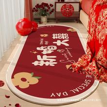 结婚床边地垫椭圆形婚礼喜庆装饰红色喜字地毯婚房布置入户门脚