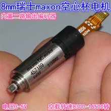 空心杯8mm微型直流电机 二路编码器微型伺服机器人电机