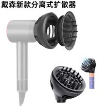 適配戴卷發棒電吹風烘干配件吹風機擴散器airwrapHS01/05卷曲兩用